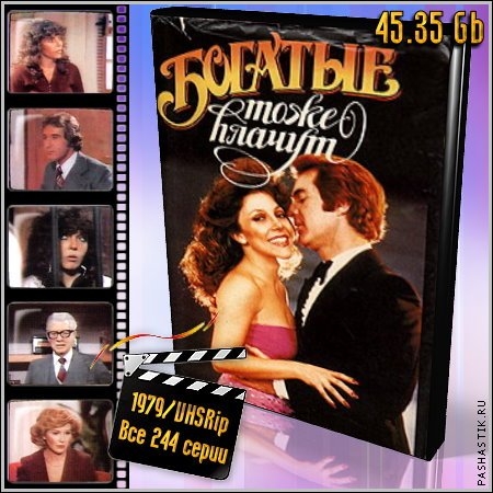 «Богатые тоже плачут» — мексиканский телесериал 1979 года - Трейлеры