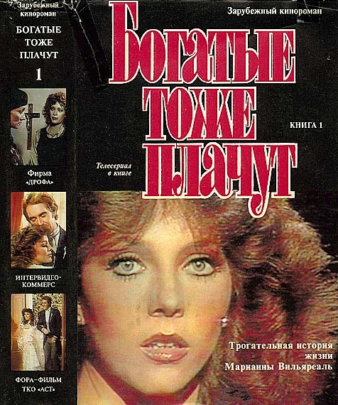 «Богатые тоже плачут» — мексиканский телесериал 1979 года - Трейлеры