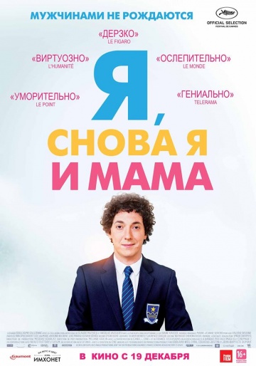 Я, снова я и мама (2013) - Трейлеры