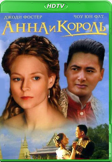 Фильм "Анна и король" (1999) - Красивая и искренняя история - Трейлеры