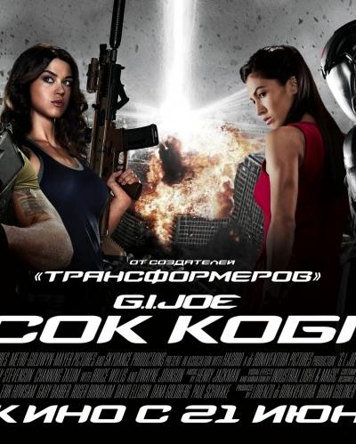 G.I. Joe: Бросок кобры 2 G.I. Joe: Retaliation - Трейлеры