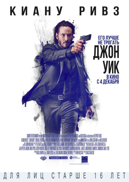 Фильм "Джон Уик" /John Wick (2014) - Трейлеры