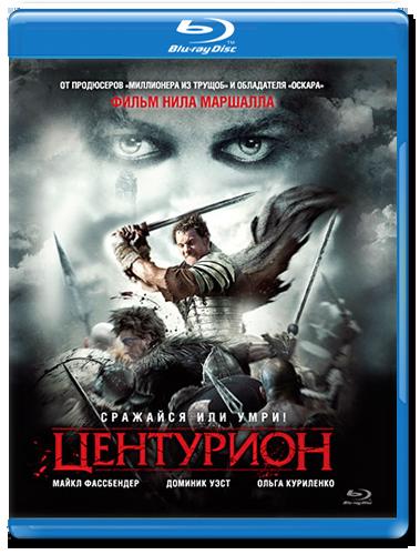 Centurion (ЦЕНТУРИОН) - Трейлеры