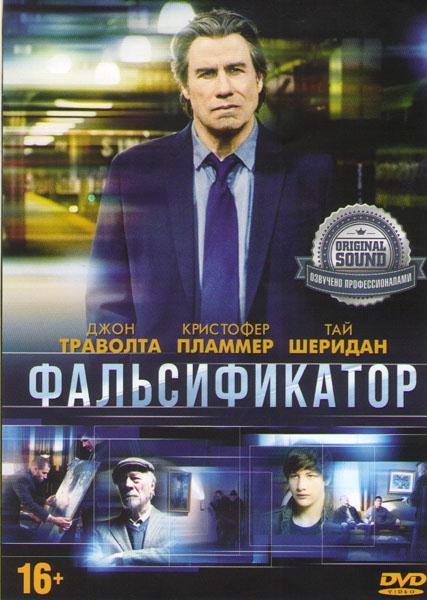 Фильм "Фальсификатор" - 2014 - Трейлеры