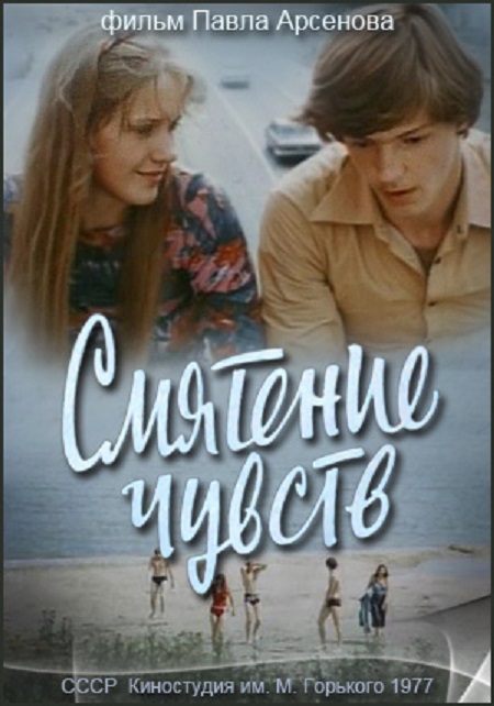 Фильм "Смятение чувств" (1977) - Трейлеры
