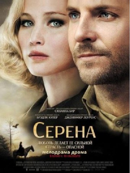 Фильм "Серена" / Serena (2014) - Трейлеры