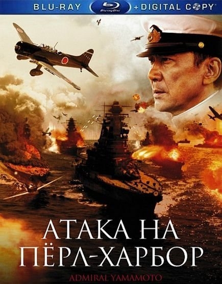 Атака на Пёрл-Харбор - Трейлеры