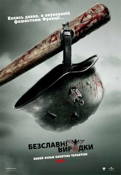 Бесславные Ублюдки /Inglourious Basterds (2009) - Трейлеры