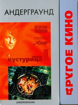 «Андерграунд» - фильм режиссёра Эмира Кустурицы - Трейлеры