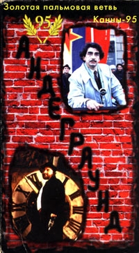 «Андерграунд» - фильм режиссёра Эмира Кустурицы - Трейлеры