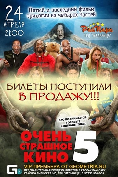 Фильм "Очень страшное кино 5 /Scary MoVie" (2013) - Трейлеры
