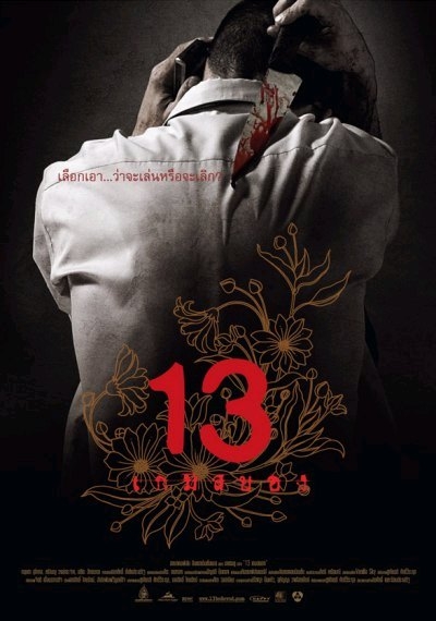 13 (13 game sayawng) - Трейлеры