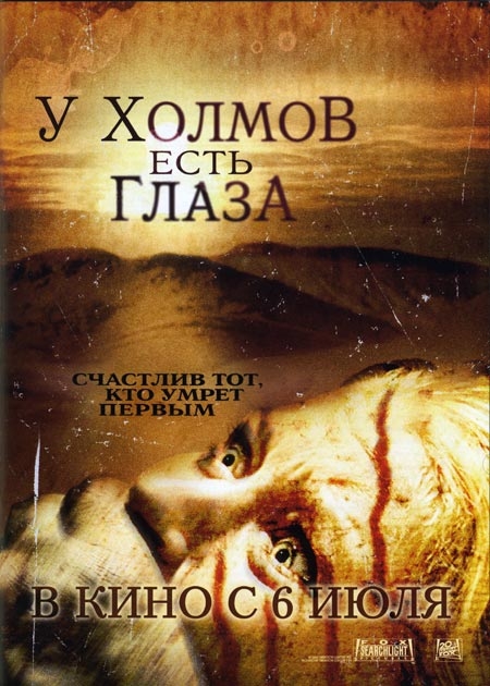 У холмов есть глаза/The Hills Have Eyes(2006) - Трейлеры