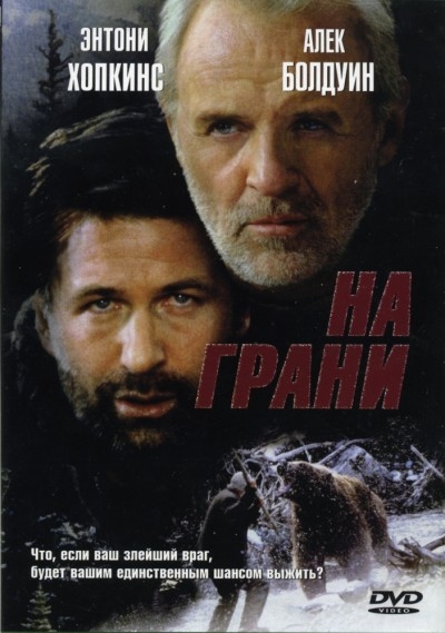 На Грани (Драма, Приключения) - Трейлеры