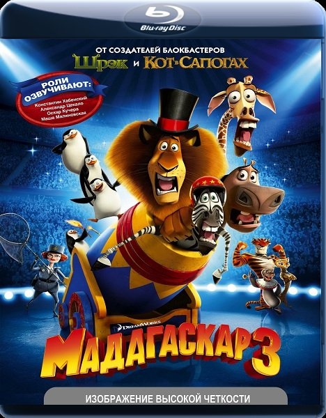 комедийный «Мадагаскар» - Трейлеры комедийный «Мадагаскар» - Трейлеры