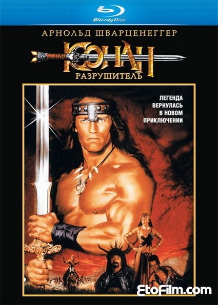 Фильм Конан-разрушитель - Трейлеры