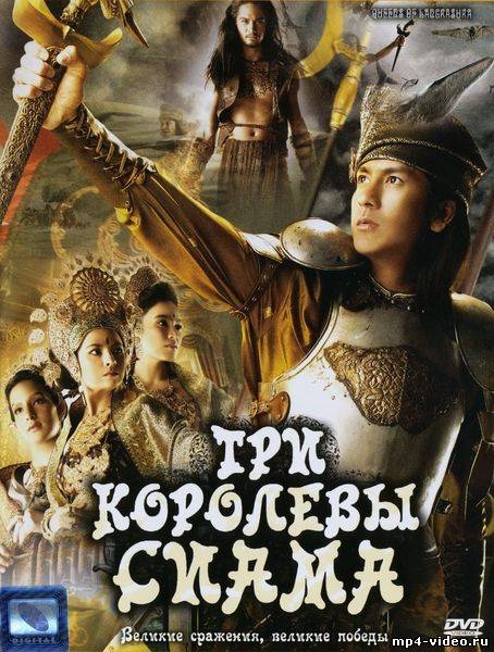 Три королевы сиама 2008