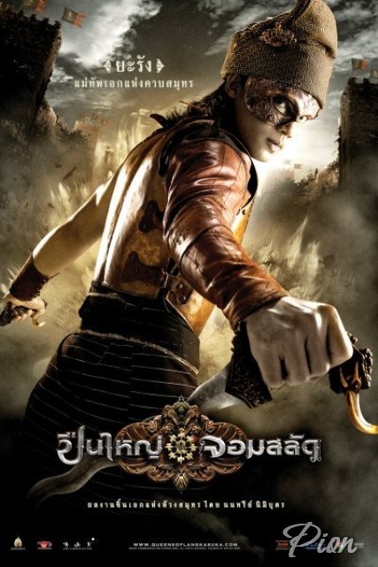 ТРИ КОРОЛЕВЫ СИАМА - Трейлеры