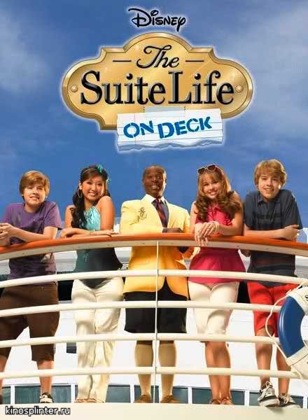 Всё тип-топ, или жизнь на борту / The suite life on deck 1-3 сезон (2008-2011) - Трейлеры