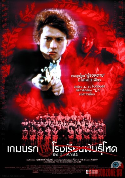 Королевская битва в 3D - Трейлеры