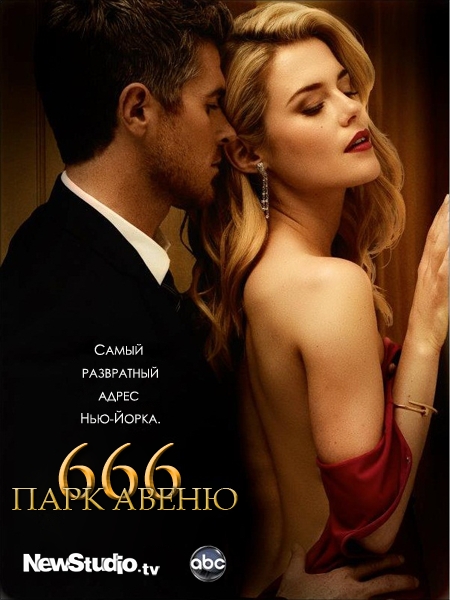 Парк Авеню 666 - Трейлеры