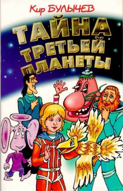 Мультфильм "Тайна третьей планеты" (1981) - Трейлеры
