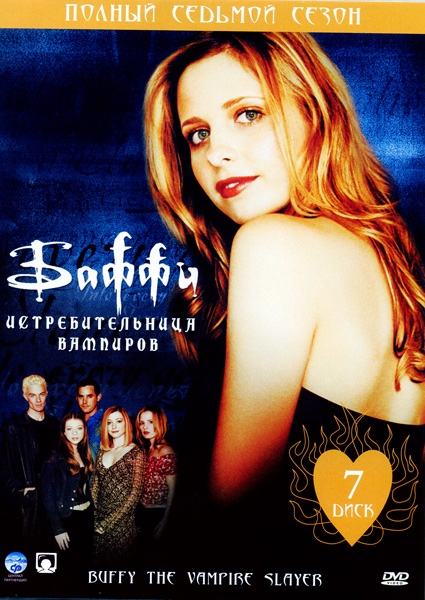 Сериал "Баффи – истребительница вампиров" (1997-2003) - Трейлеры