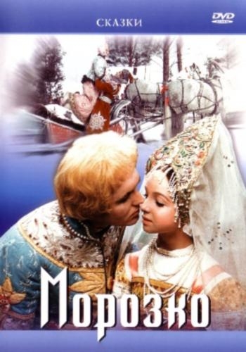 Морозко (1964 года) - Трейлеры