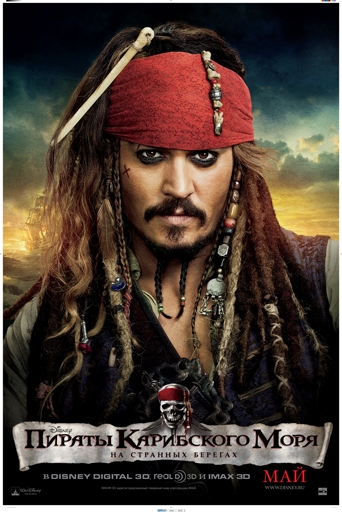 «Пираты Карибского моря» — серия приключенческих фильмов о пиратах в Карибском море - Трейлеры