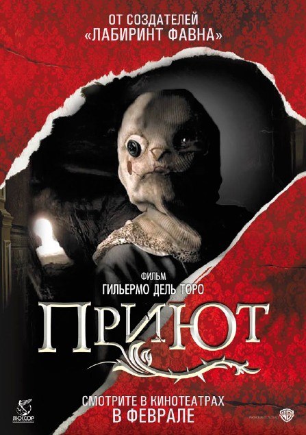 Пpиют (2007) Жанр: триллер - Трейлеры