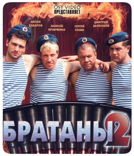 "Братаны 2" (сериал) - Трейлеры