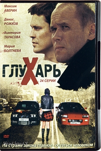 Глухарь (сериал) - Трейлеры