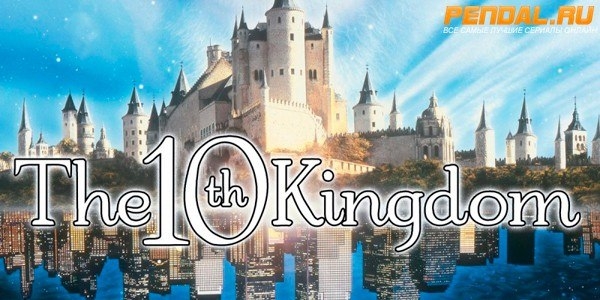 Десятое королевство - Трейлеры