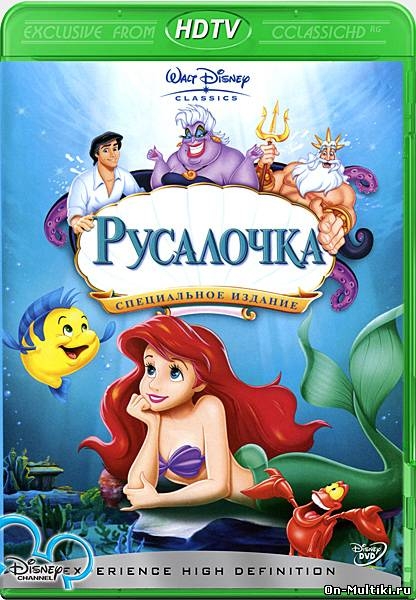 Лучшие диснеевские мультфильмы - Трейлеры