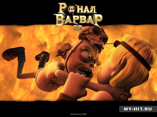 Ронал-варвар - Трейлеры