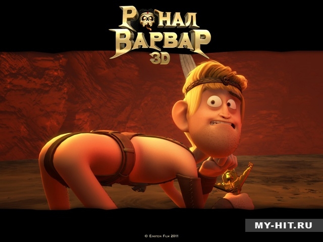 Ронал-варвар - Трейлеры