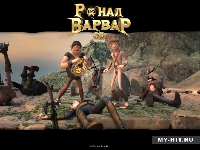 Ронал-варвар - Трейлеры