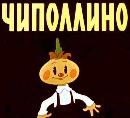 Чиполлино (мультфильм) - Трейлеры