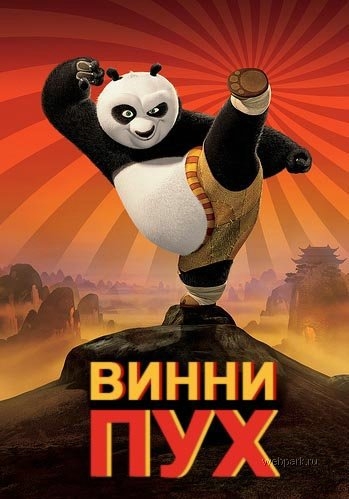 Кунг-Фу панда - Трейлеры Кунг-Фу панда - Трейлеры