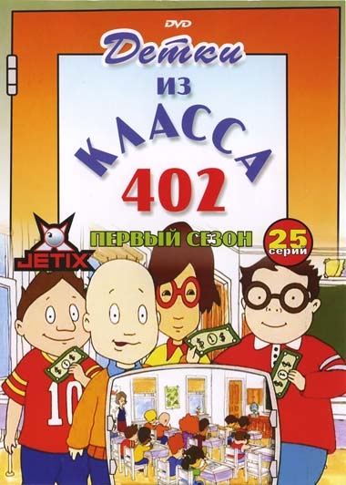 Детки из класса 402! Мультик детства :) - Трейлеры Детки из класса 402! Мультик детства :) - Трейлеры