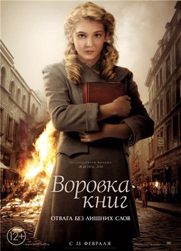 Воровка книг (фильм 2014) - Трейлеры