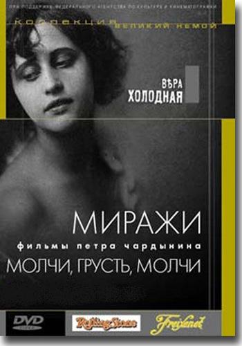 Молчи, грусть... молчи (1918) - Трейлеры Молчи, грусть... молчи (1918) - Трейлеры