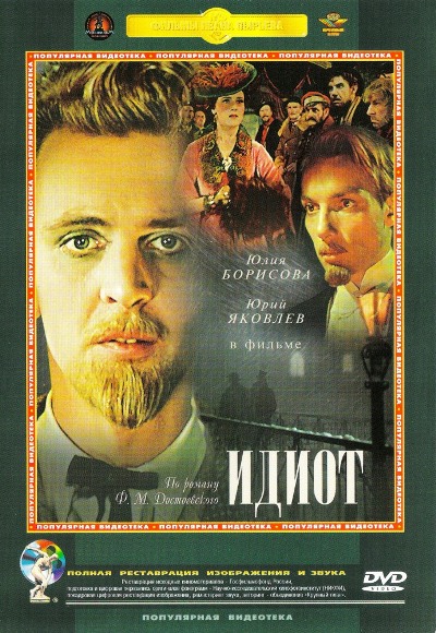 Идиот (1958) - Трейлеры