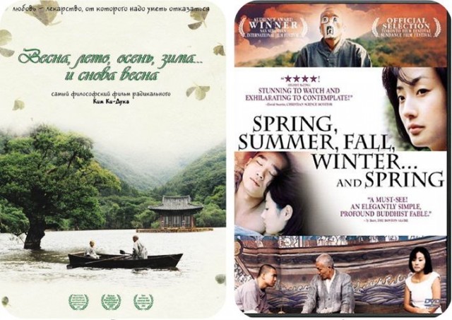 Весна, лето, осень, зима... и снова весна(2013) - Трейлеры Весна, лето, осень, зима... и снова весна(2013) - Трейлеры
