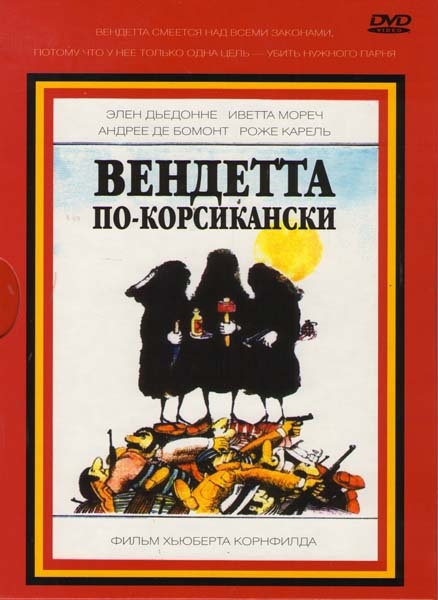 «Вендетта по-корсикански», фильм, 1975 г. - Трейлеры «Вендетта по-корсикански», фильм, 1975 г. - Трейлеры