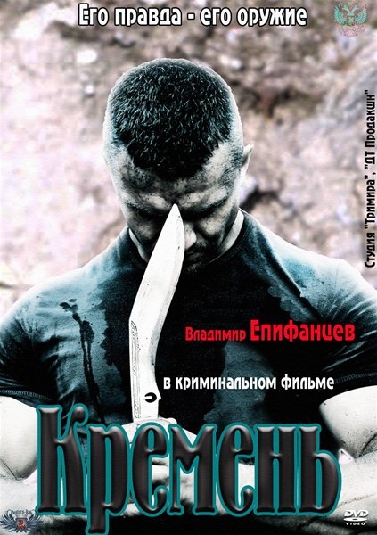 Сериал Кремень - Трейлеры