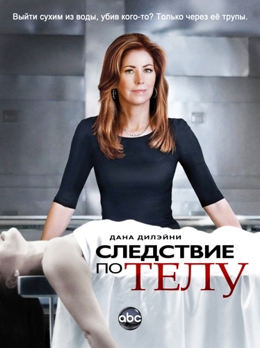 Следствие по телу / Body of Proof - Трейлеры