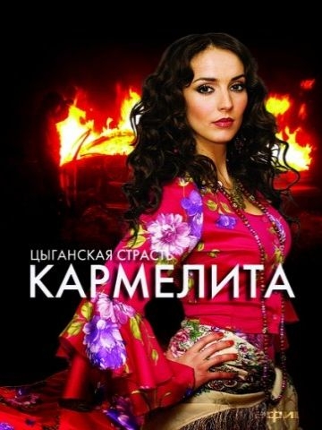 Сериал Кармелита. Цыганская страсть - Трейлеры