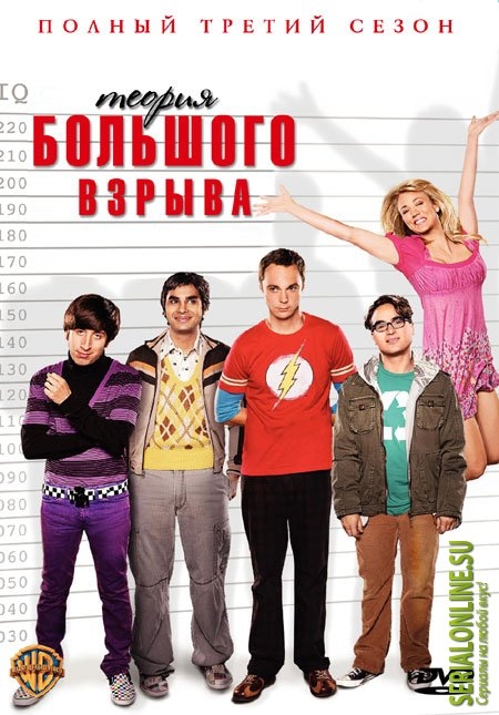 Теория Большого Взрыва - Трейлеры