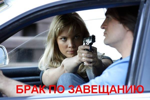 Брак по завещанию - Трейлеры